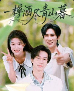一樽酒尽青山暮(80集)-免费短剧