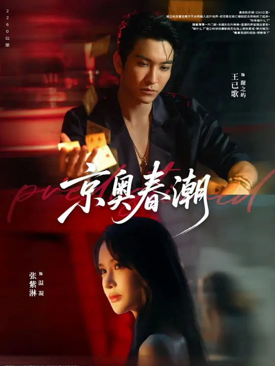 京奥春潮(72集)王已歌&张紫淋-免费短剧