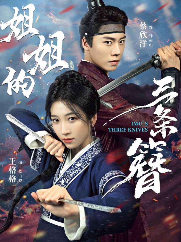 姐姐的三条簪（50集）蔡欣洋＆王格格-免费短剧