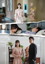 第九十九次日落（39集）李玺鹏-免费短剧