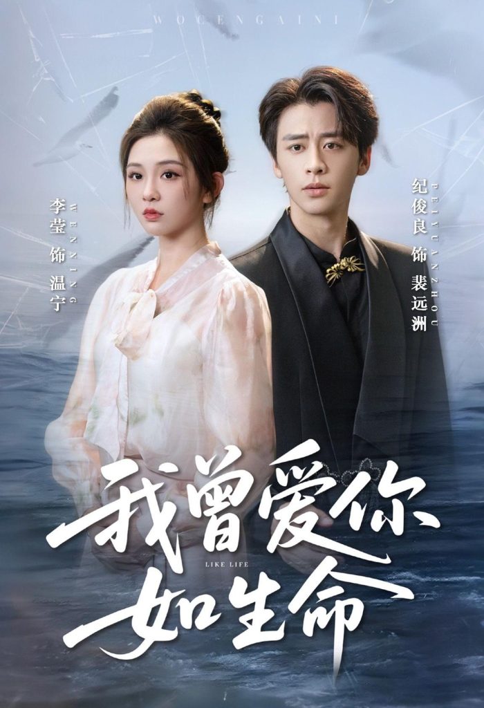 我曾爱你如生命＆宁夜向远（61集）纪俊良＆李莹-免费短剧