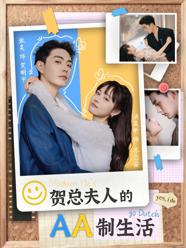 贺总夫人的AA制生活（75集）张昊＆洪奕昕-免费短剧