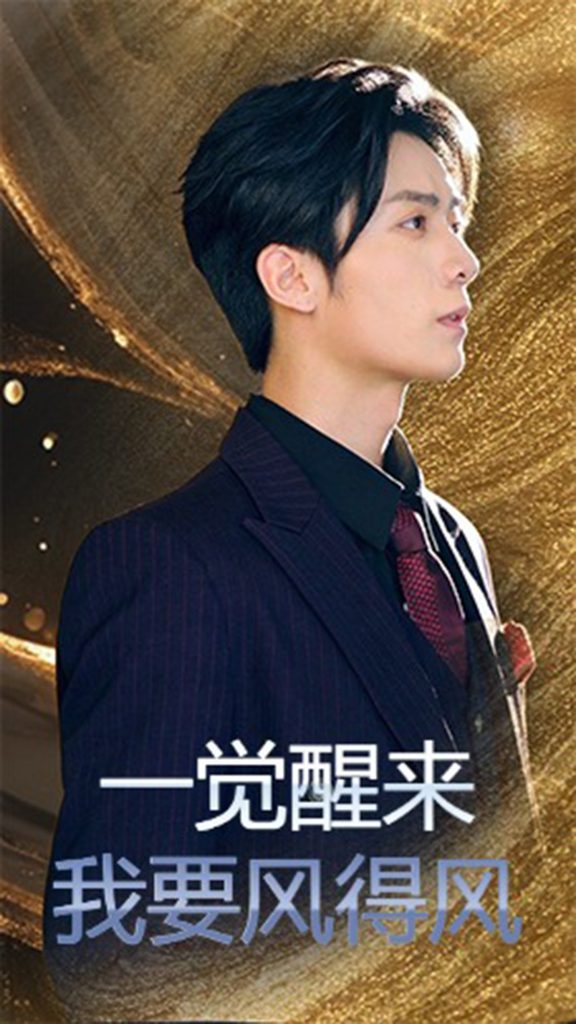 一觉醒来我要风得风(63集)金凌子&冯亦-免费短剧