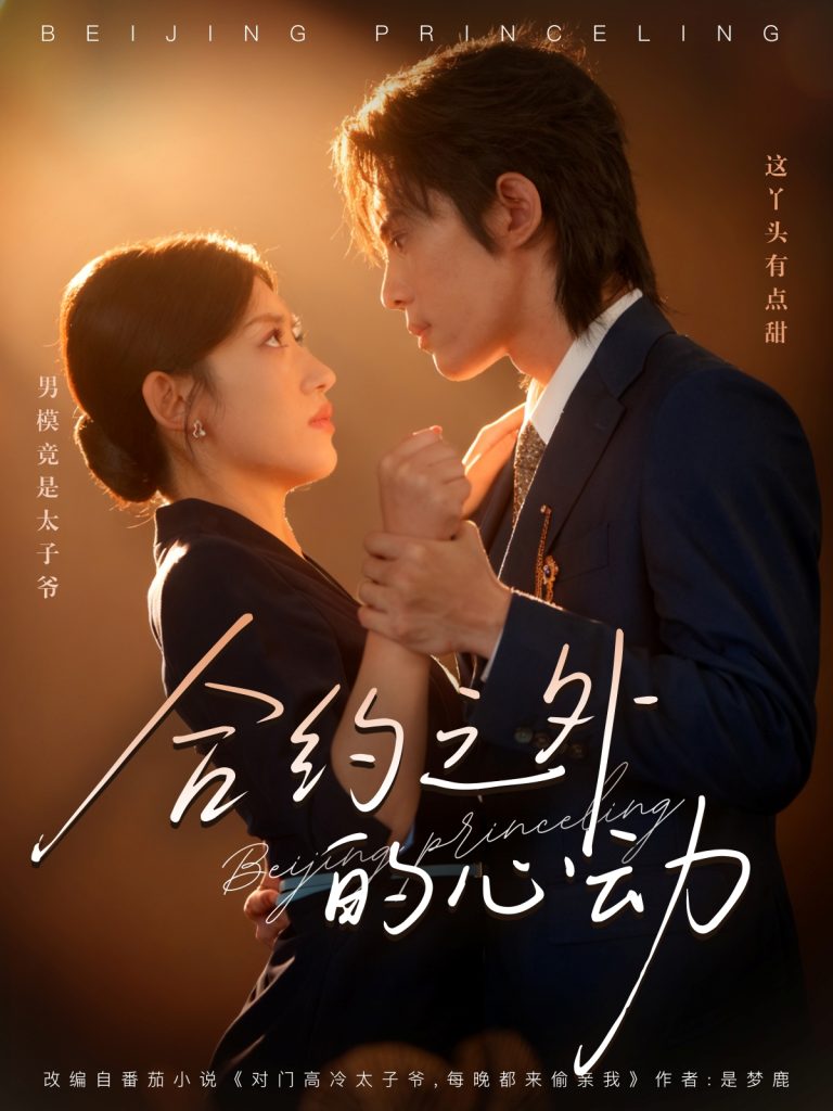 合约之外的心动（80集）王冰星&谭思源-免费短剧