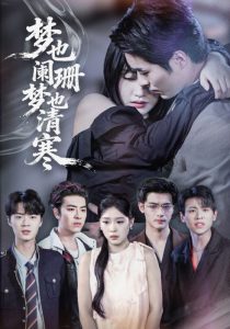 梦也阑珊梦也清寒（72集）刘浔&屈浩野-免费短剧