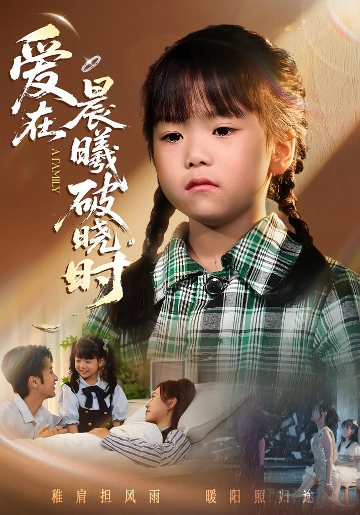 迟来的萌宝&爱在晨曦破晓时（55集）一望&石光-免费短剧