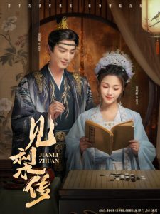 见梨传（79集）董玥妤&常喆宽-免费短剧