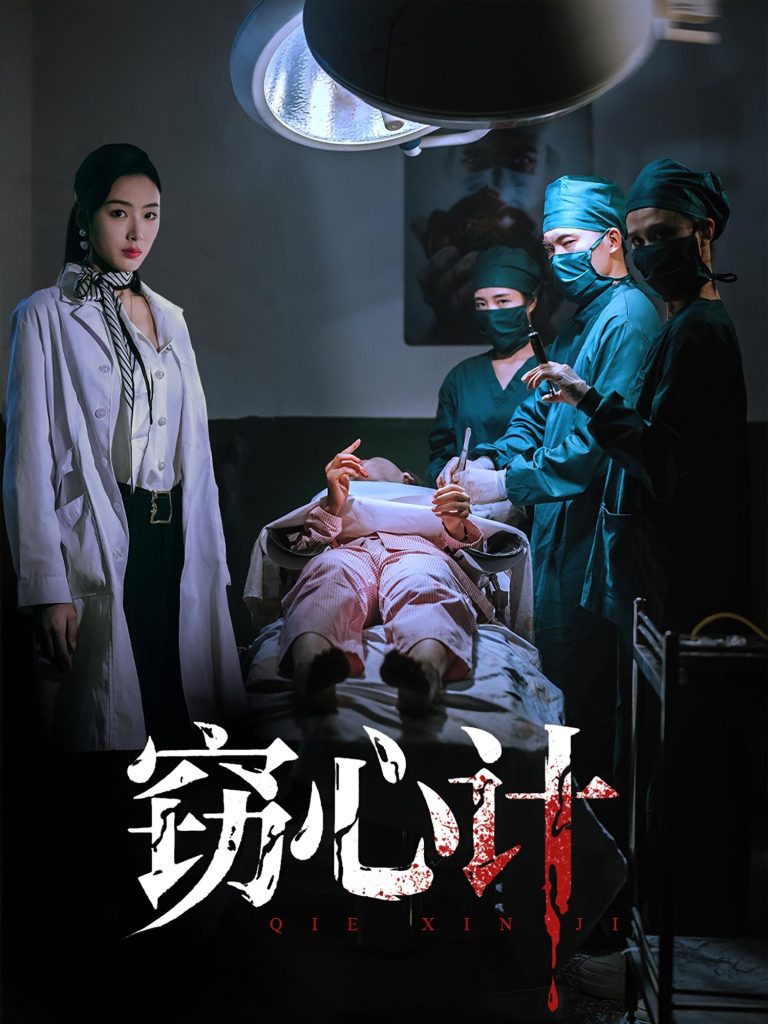 窃心计(70集)李文瑞&陈孟奇-免费短剧