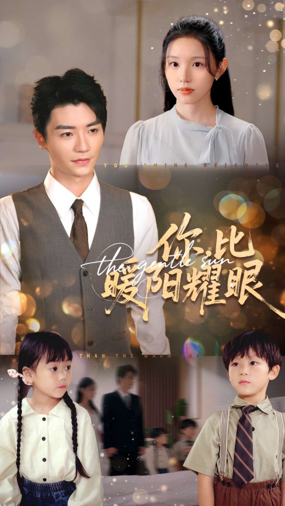 你比暖阳耀眼（99集）代嘉莉&安子杨-免费短剧