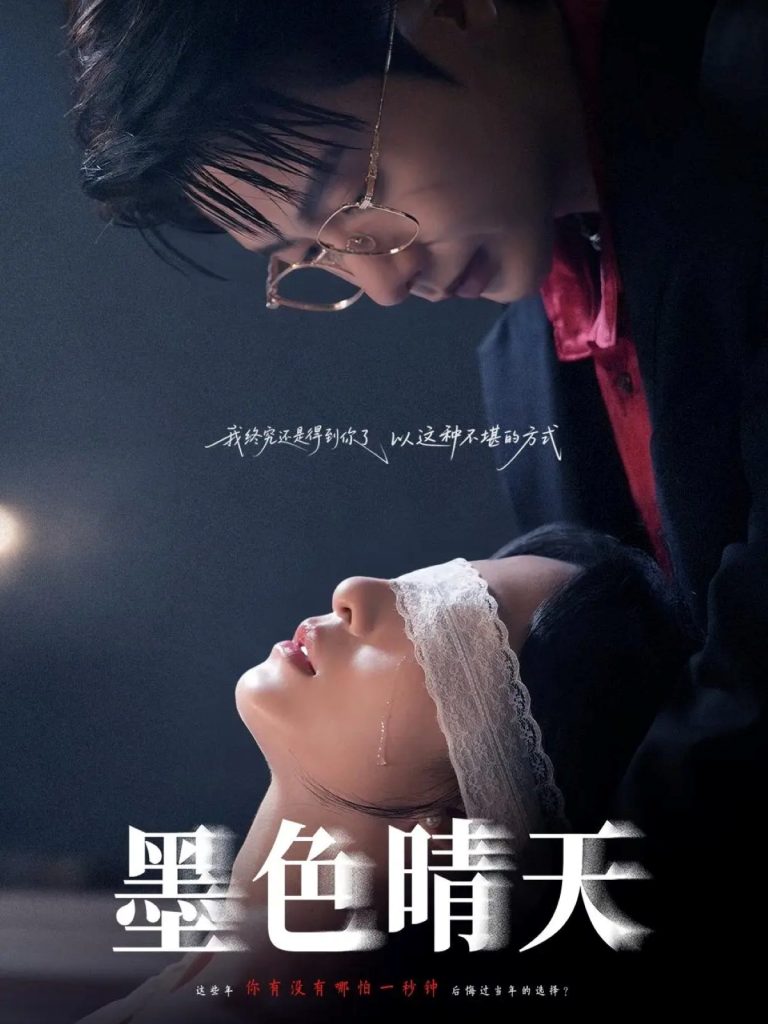 墨色晴天（100集）李悦暄&马烁棋-免费短剧