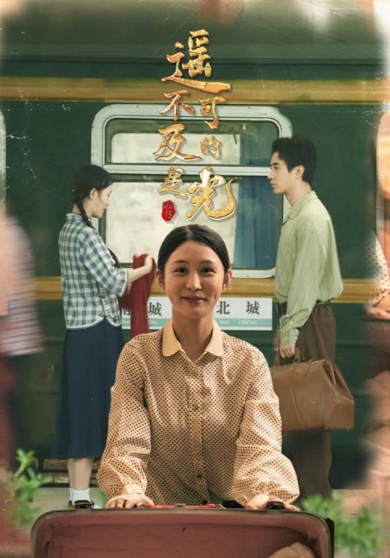 遥不可及的星光（51集）姜恺琳&蒋欣奇-免费短剧