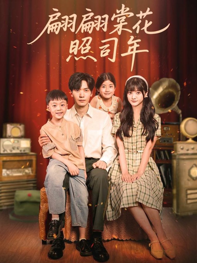 翩翩棠花照司年（71集）胡家豪＆王煜可晴-免费短剧