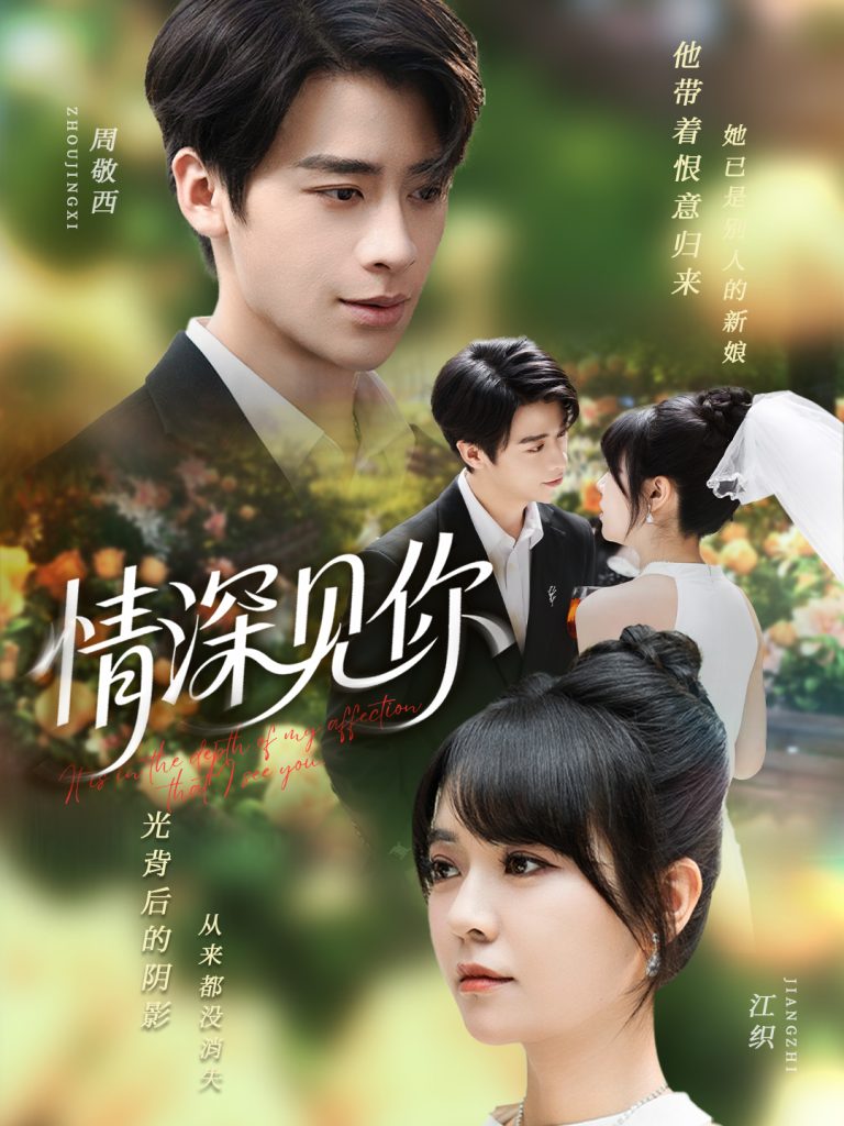 情深见你(60集)纪俊良&李雪丹-免费短剧