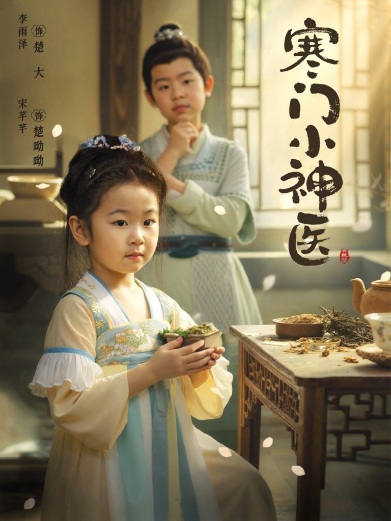寒门小神医 (80集) 李雨泽&宋芊芊-免费短剧