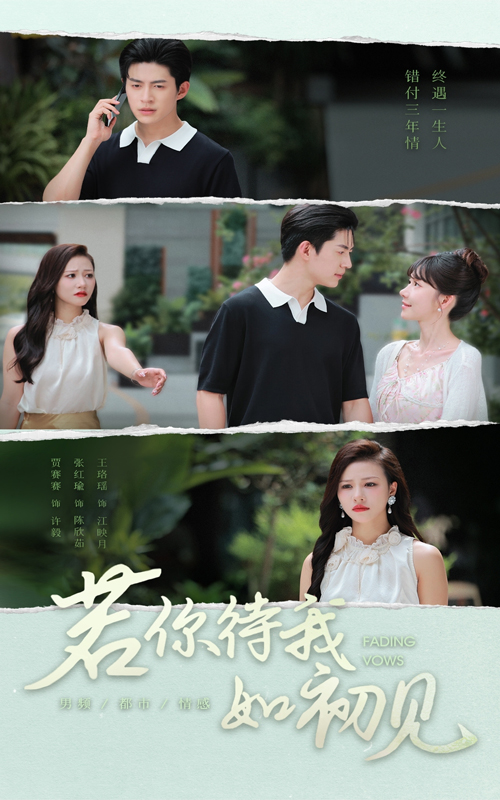 若你待我如初见(71集)贾赛赛&张红瑜-免费短剧