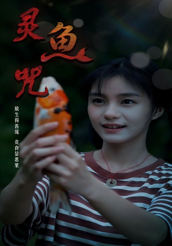 灵鱼咒(30集)-免费短剧