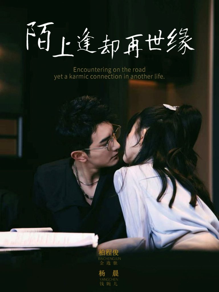 陌上逢却再世缘（62集）柏程俊＆杨晨（女演员）-免费短剧