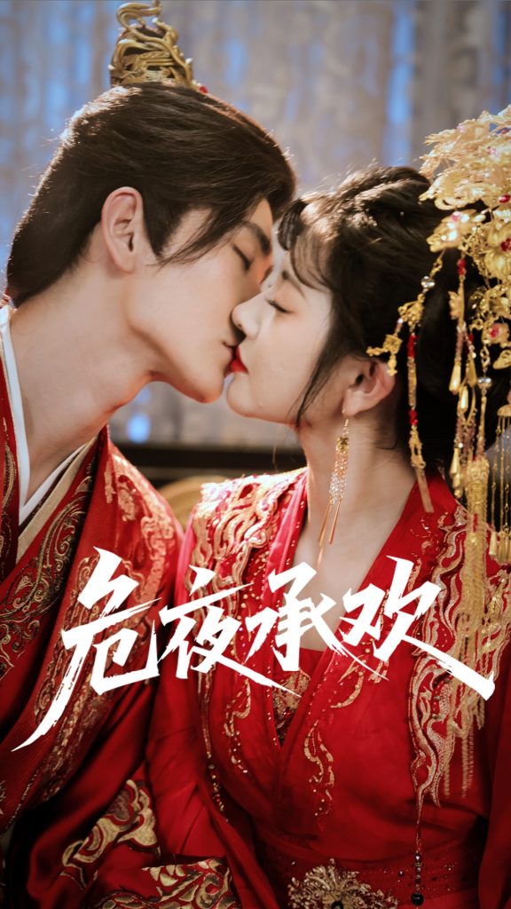 危夜承欢(83集)常斌&廖慧敏(冷巴)-免费短剧