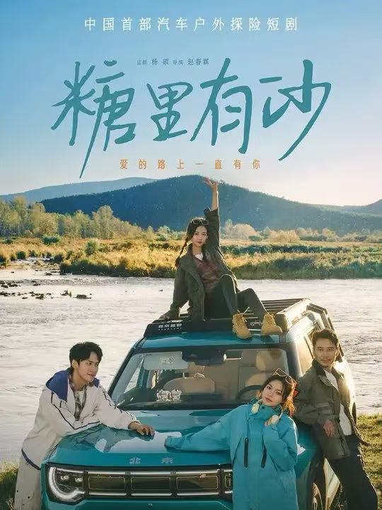 糖里有沙(30集)陈品延&林柒予-免费短剧