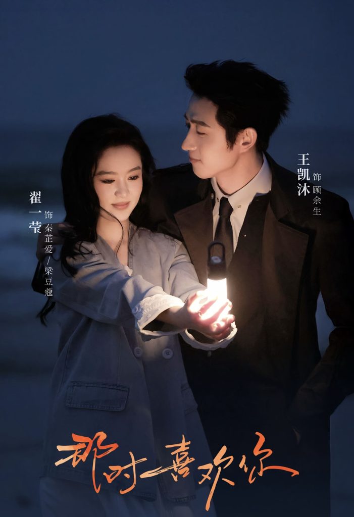 那时喜欢你(61集)王凯沐&翟一莹-免费短剧