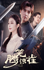 腾笼惊雀（65集）郑明洋&唐雪晴-免费短剧