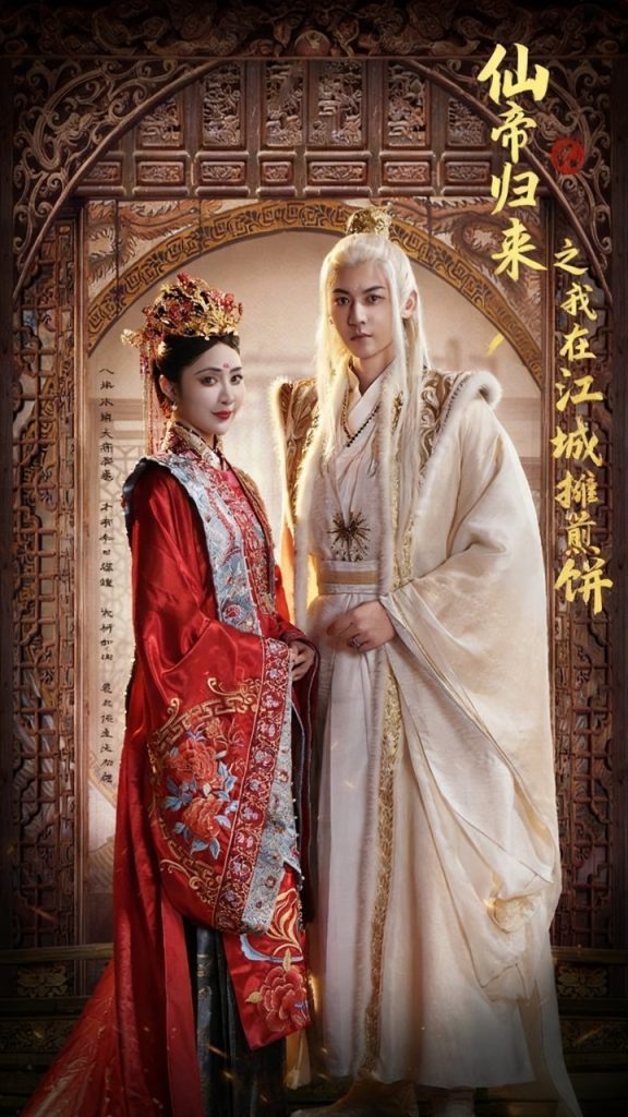 仙帝归来之我在江城摊煎饼（71集）樊纾宁&孙虎城-免费短剧