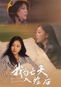 我为亡夫入殓后（45集）韩储鸽&王行宇-免费短剧