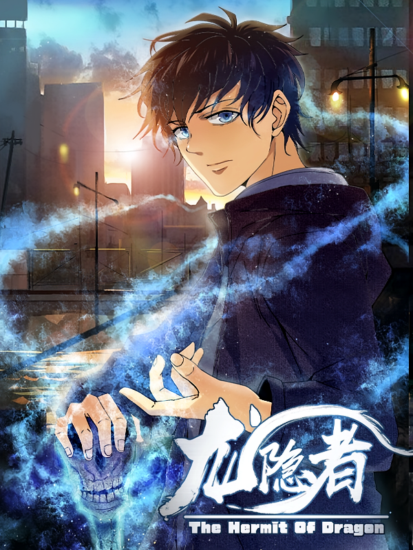 龙隐者（128集）动漫-免费短剧