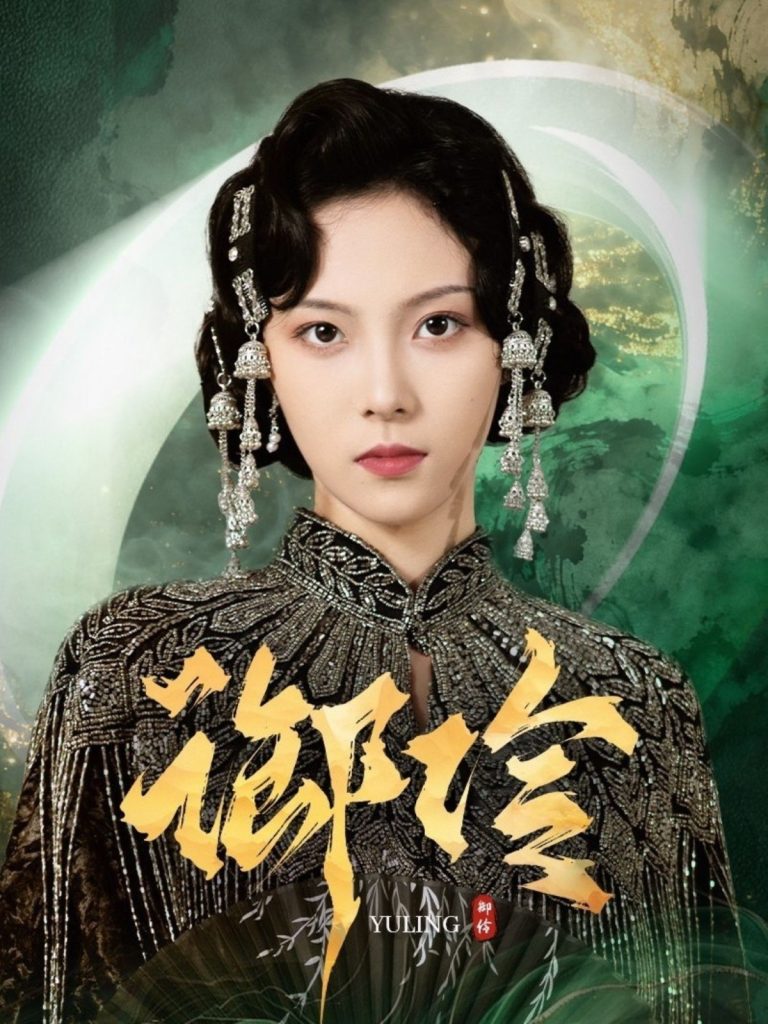 御伶(29集)苏寰&耿文杰-免费短剧