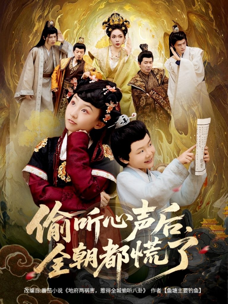 偷听心声后，全朝都慌了（61集）-免费短剧