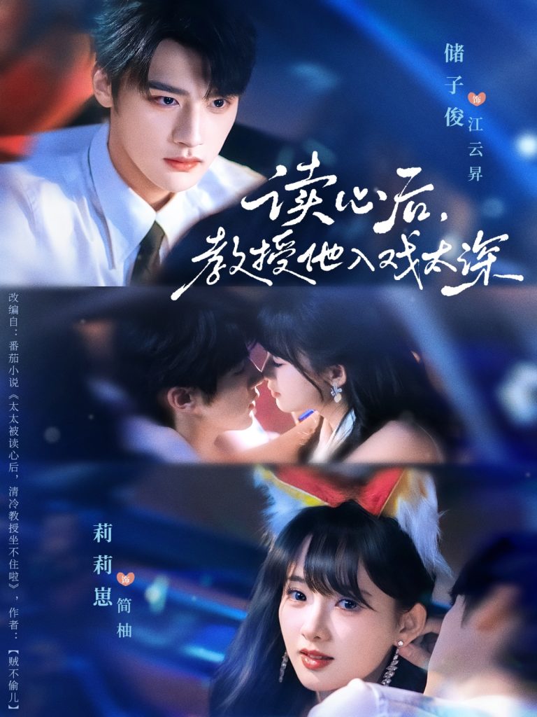 太太被读心后清冷教授坐不住啦（70集）储子俊＆莉莉崽-免费短剧