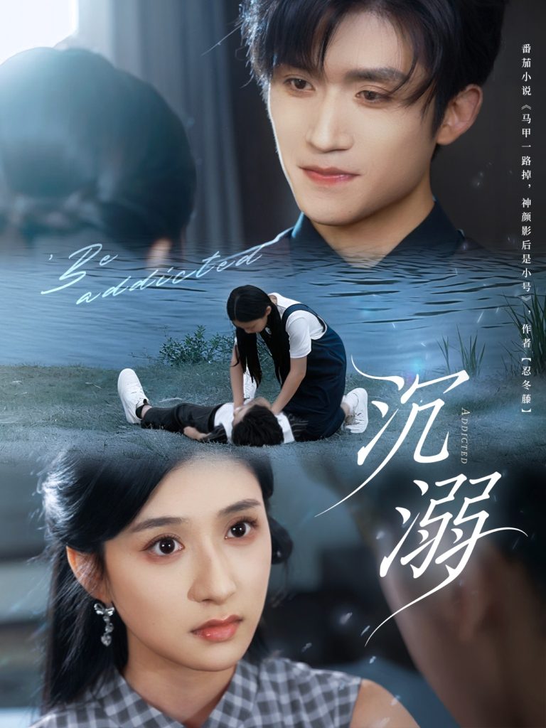 沉溺（70集）瞿宁＆张茜雯-免费短剧