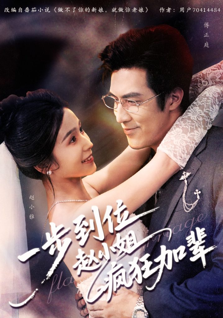 一步到位赵小姐疯狂加辈（92集）严雯丽&白一翔-免费短剧