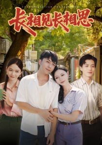 长相见长相思（62集）李灿&于昕仡-免费短剧