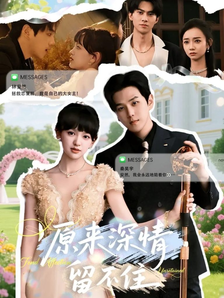 原来深情留不住（60集）罗嘉麒＆赵财子-免费短剧