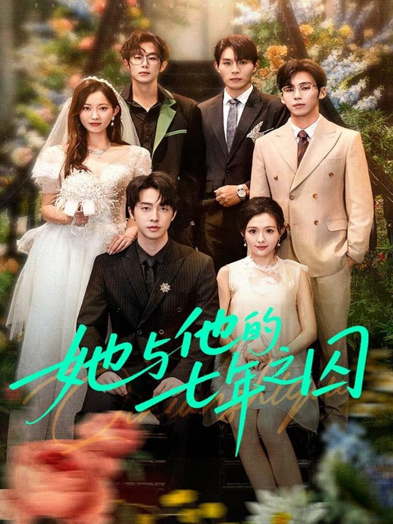 她与他的七年之囚(61集)张逸伦&瑞雪-免费短剧