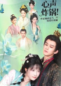 心声炸锅！贵妃她被迫当情绪垃圾桶（71集）漆培鑫&张乙萌-免费短剧