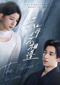 云海不相逢（62集）王如玮&钟远哲-免费短剧