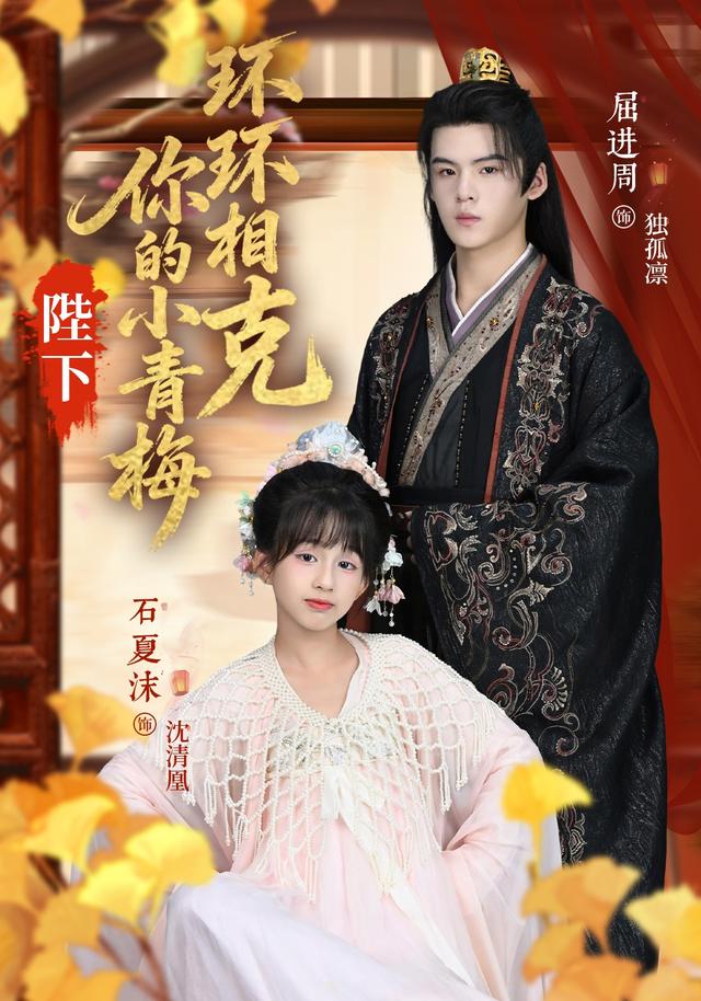 陛下你的小青梅环环相克(69集)夏沫&屈进周&叶子怡&彭伟敏-免费短剧