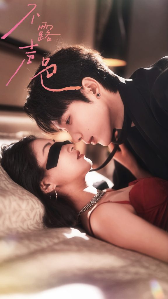 不露声色（76集）吴添豪＆崔十一-免费短剧