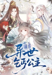 异世乞丐公主（85集）动漫-免费短剧