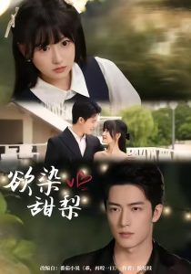 欲染甜梨（63集）李咏婧＆焦睿-免费短剧