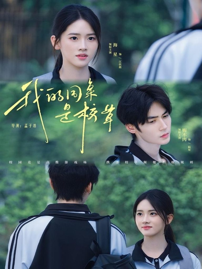 我的同桌是校草（51集）赐不肉＆海星-免费短剧