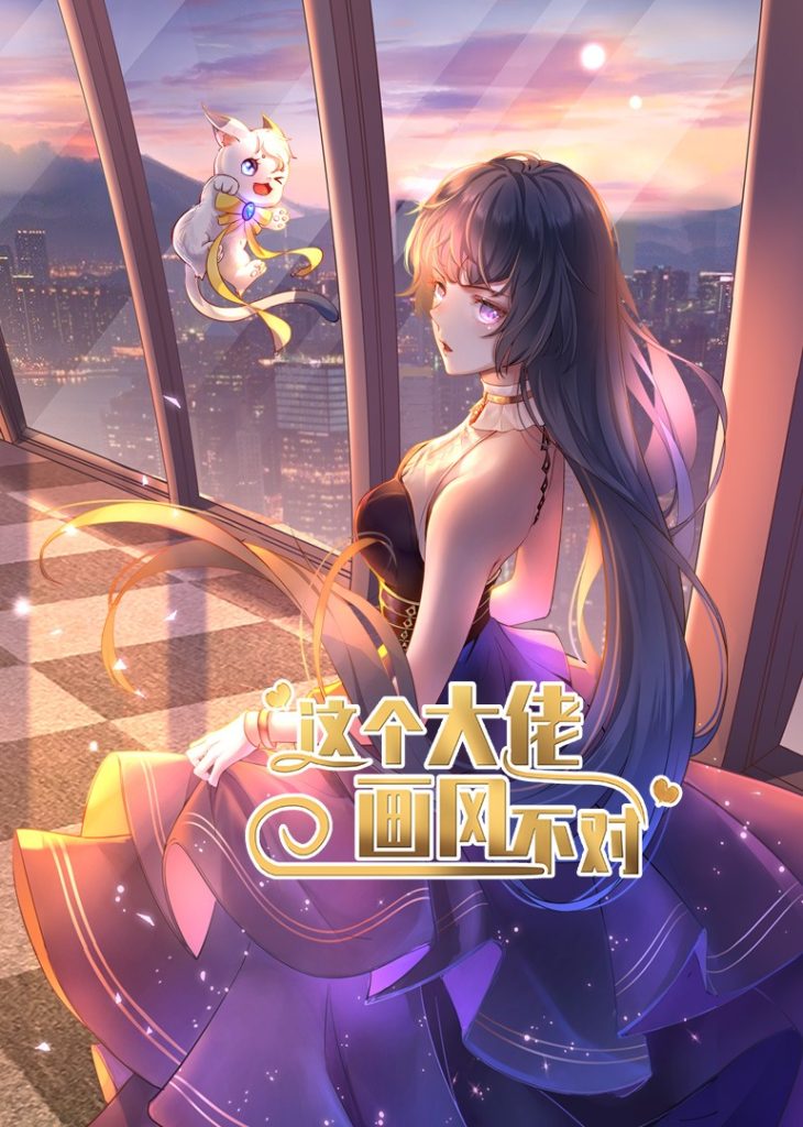 这个大佬画风不对（24集）动漫-免费短剧