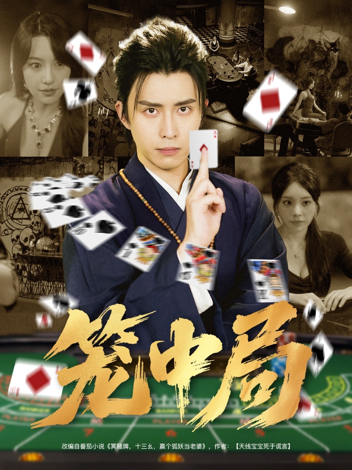 笼中局（78集）-免费短剧