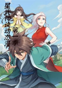 星武神诀第1季（58集）动漫-免费短剧