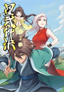 星武神诀第2季（68集）动漫-免费短剧