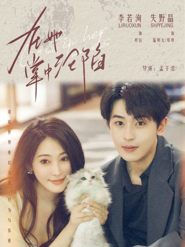 在她掌中沦陷(50集)李若洵&失野晶-免费短剧