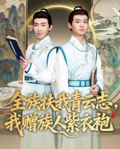 全族扶我青云志,我赠族人紫衣袍(80集)周靖翔&张雅洋-免费短剧