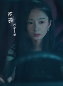 越界（80集）任运杰＆谭盐盐-免费短剧